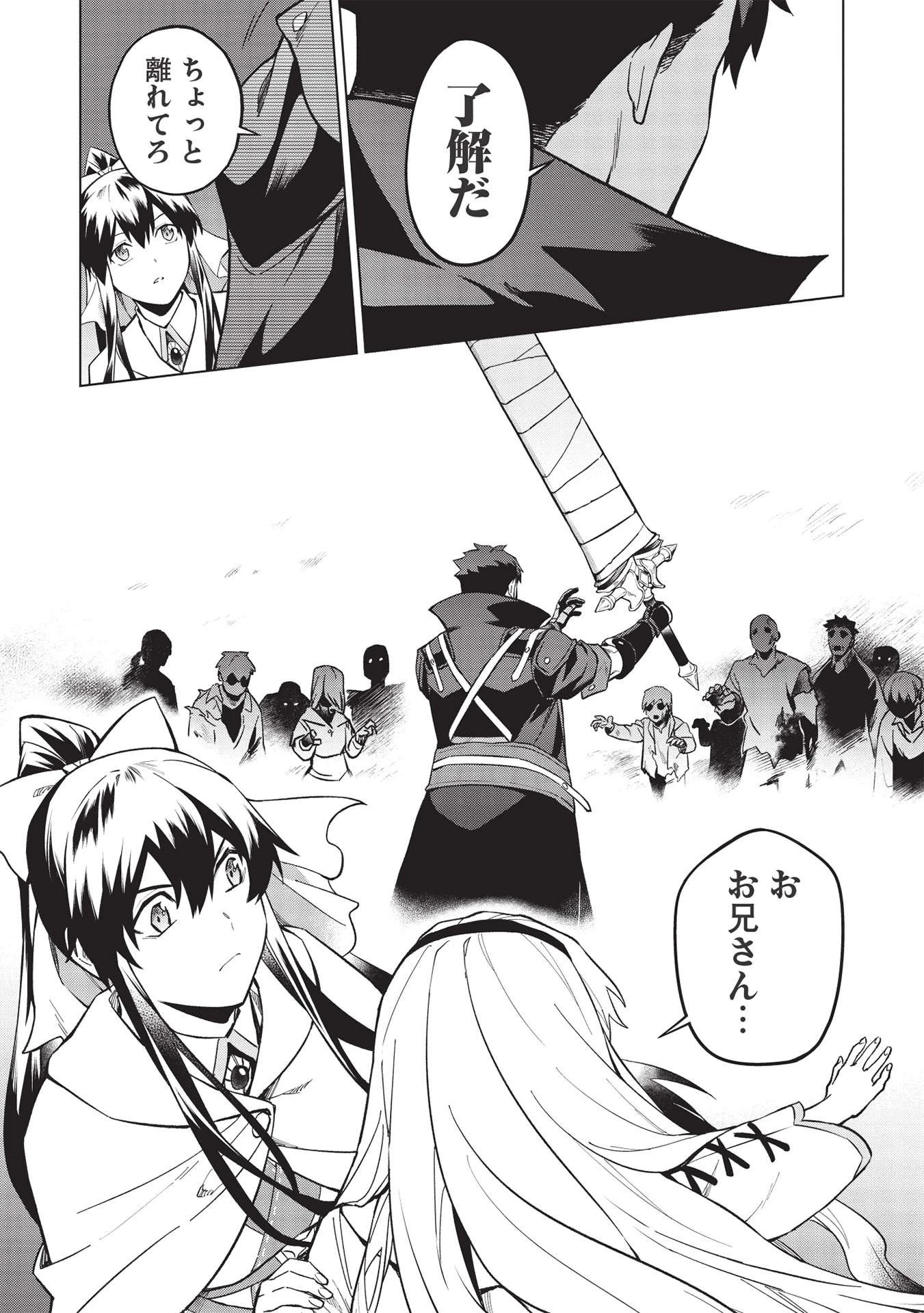 食い詰め傭兵の幻想奇譚 第22.1話 - 14