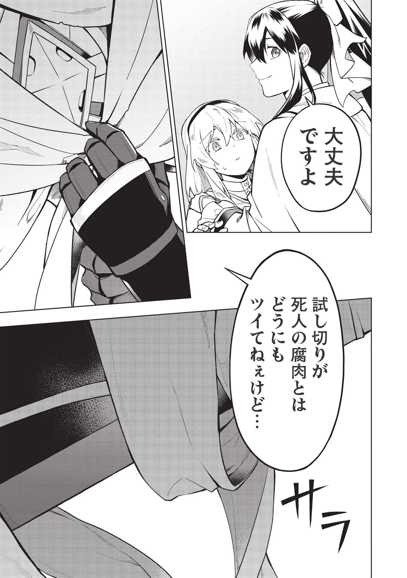 食い詰め傭兵の幻想奇譚 第22.1話 - 15