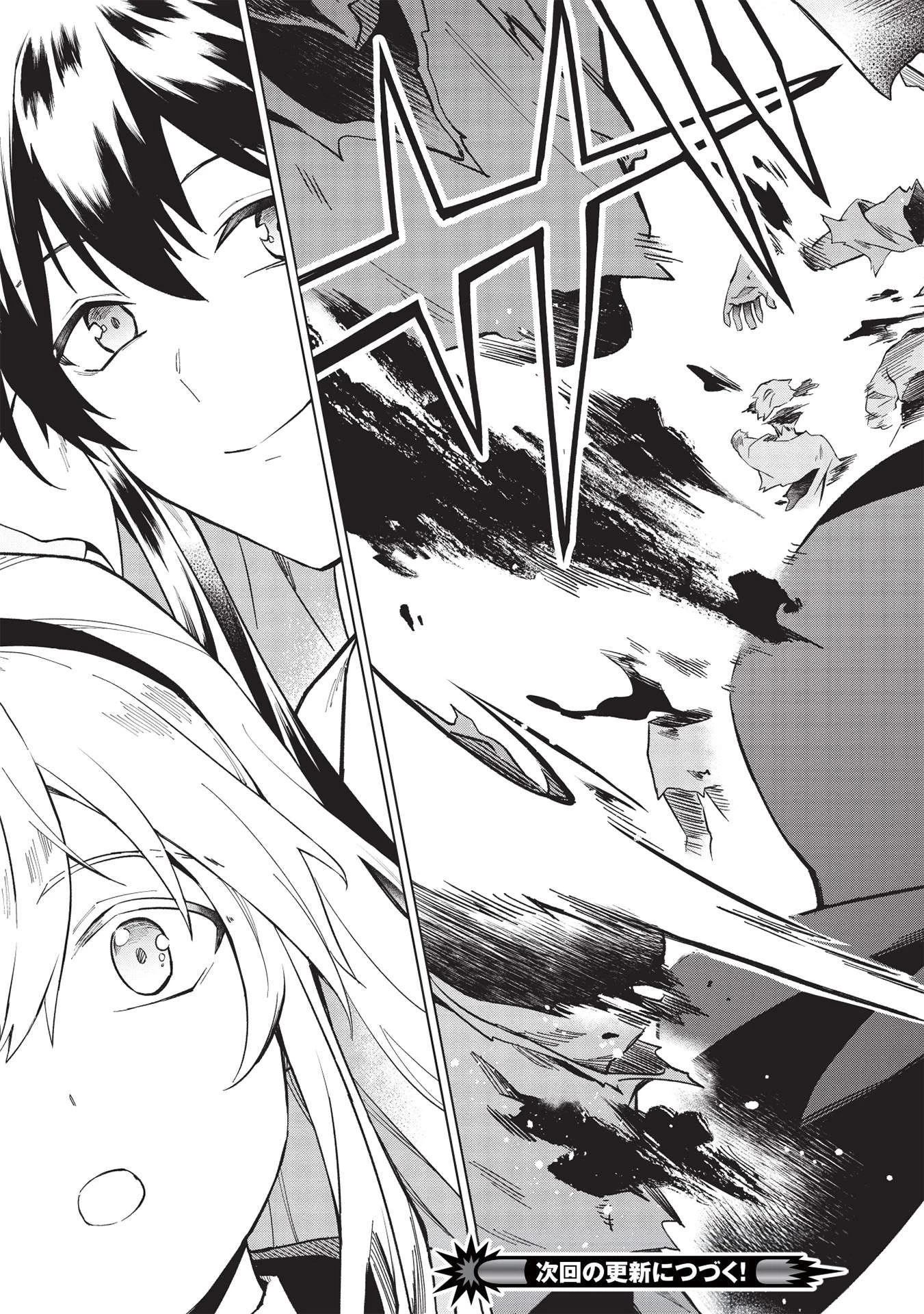 食い詰め傭兵の幻想奇譚 第22.1話 - 19