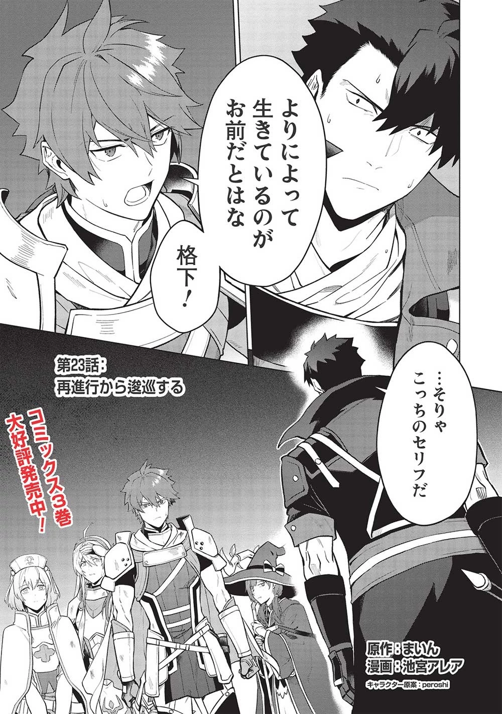 食い詰め傭兵の幻想奇譚 第23話 - 1