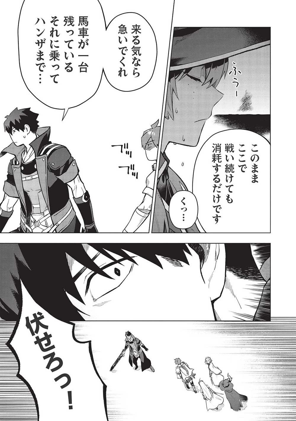 食い詰め傭兵の幻想奇譚 第23話 - 3