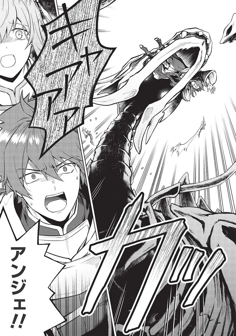 食い詰め傭兵の幻想奇譚 第23話 - 5