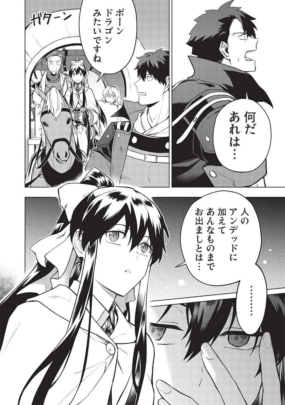 食い詰め傭兵の幻想奇譚 第23話 - 6