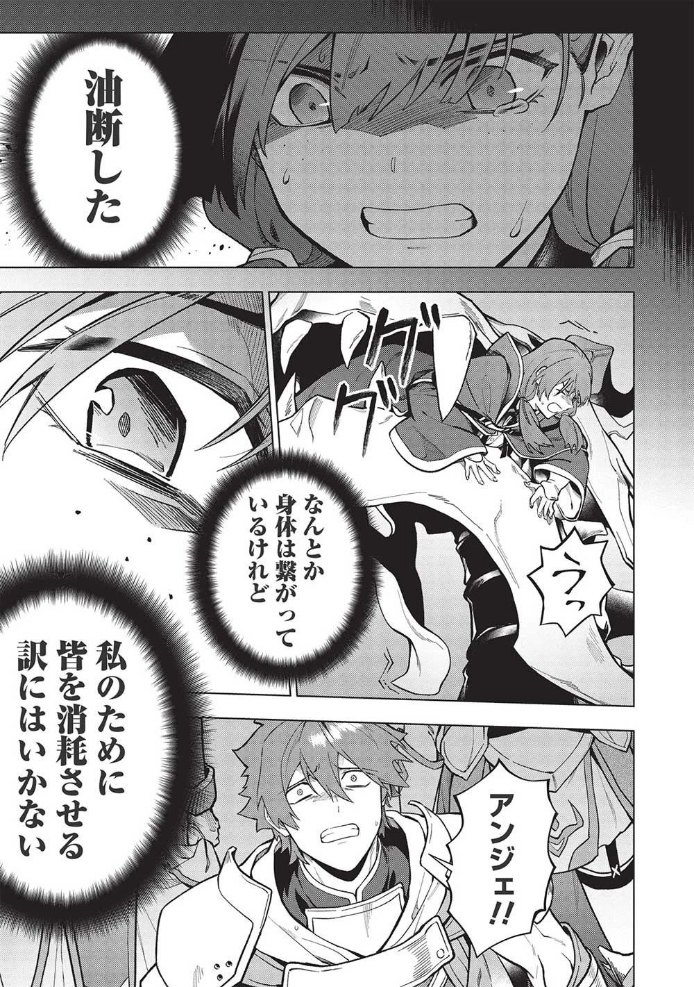 食い詰め傭兵の幻想奇譚 第23話 - 7