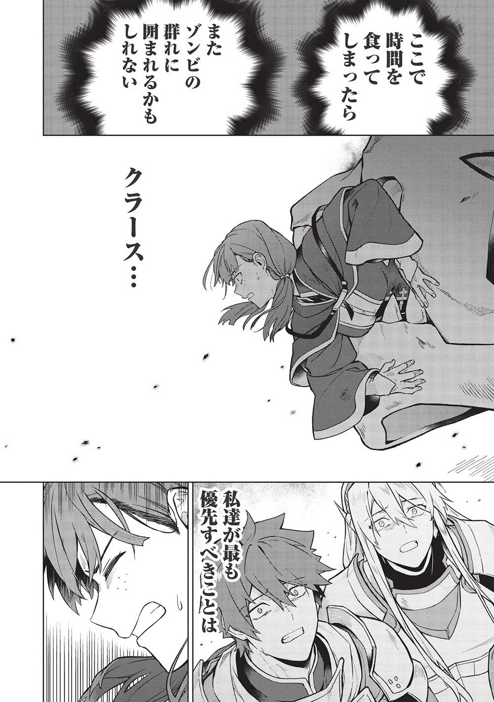 食い詰め傭兵の幻想奇譚 第23話 - 8