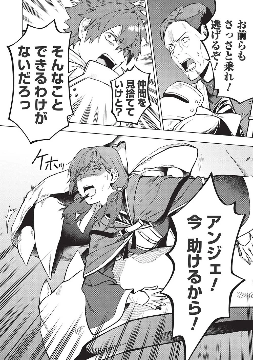 食い詰め傭兵の幻想奇譚 第23話 - 10