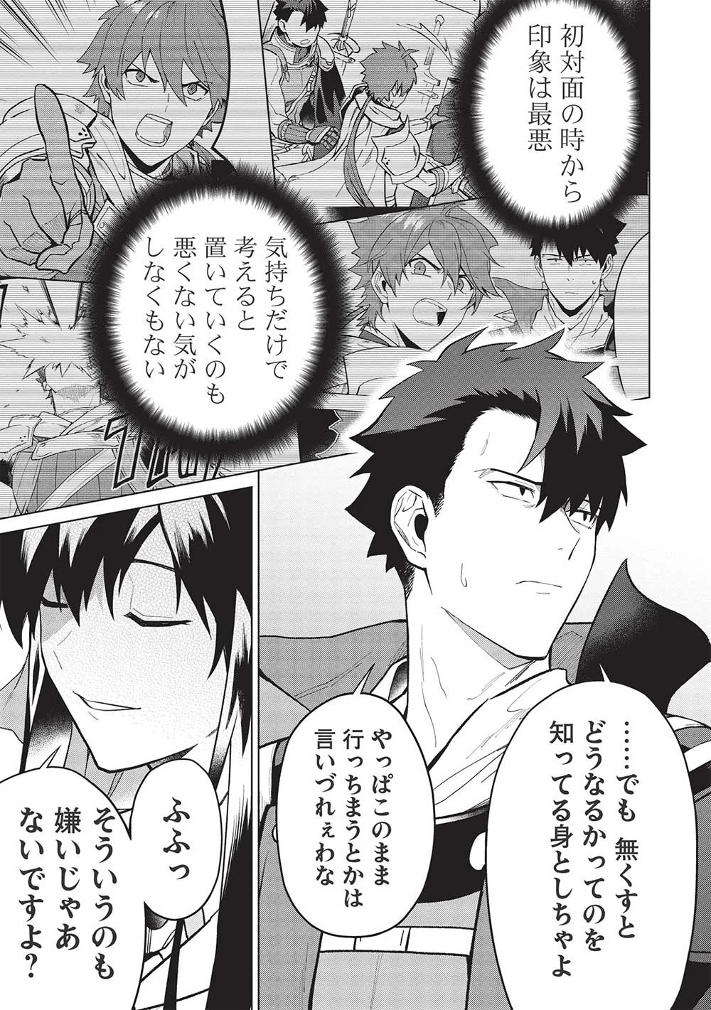 食い詰め傭兵の幻想奇譚 第23話 - 13