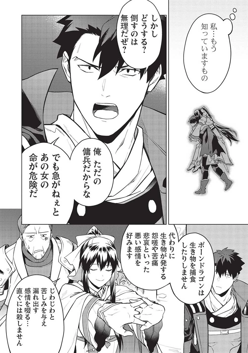 食い詰め傭兵の幻想奇譚 第23話 - 14