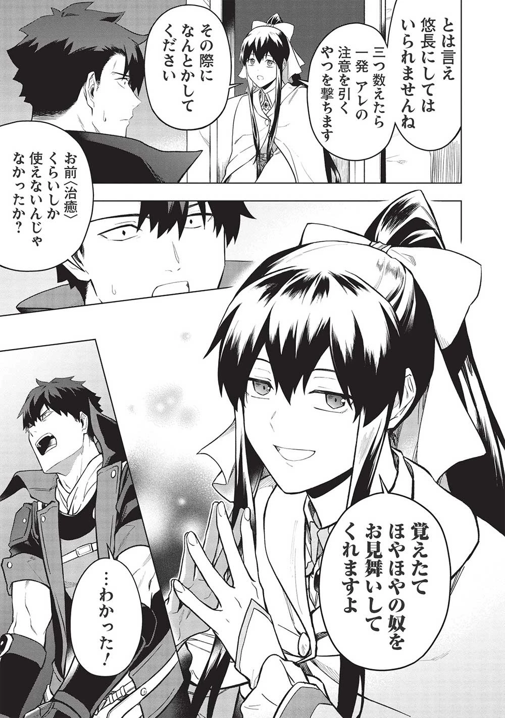 食い詰め傭兵の幻想奇譚 第23話 - 15