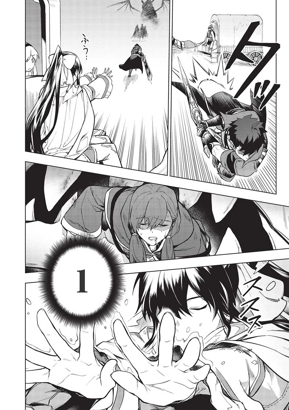 食い詰め傭兵の幻想奇譚 第23話 - 16