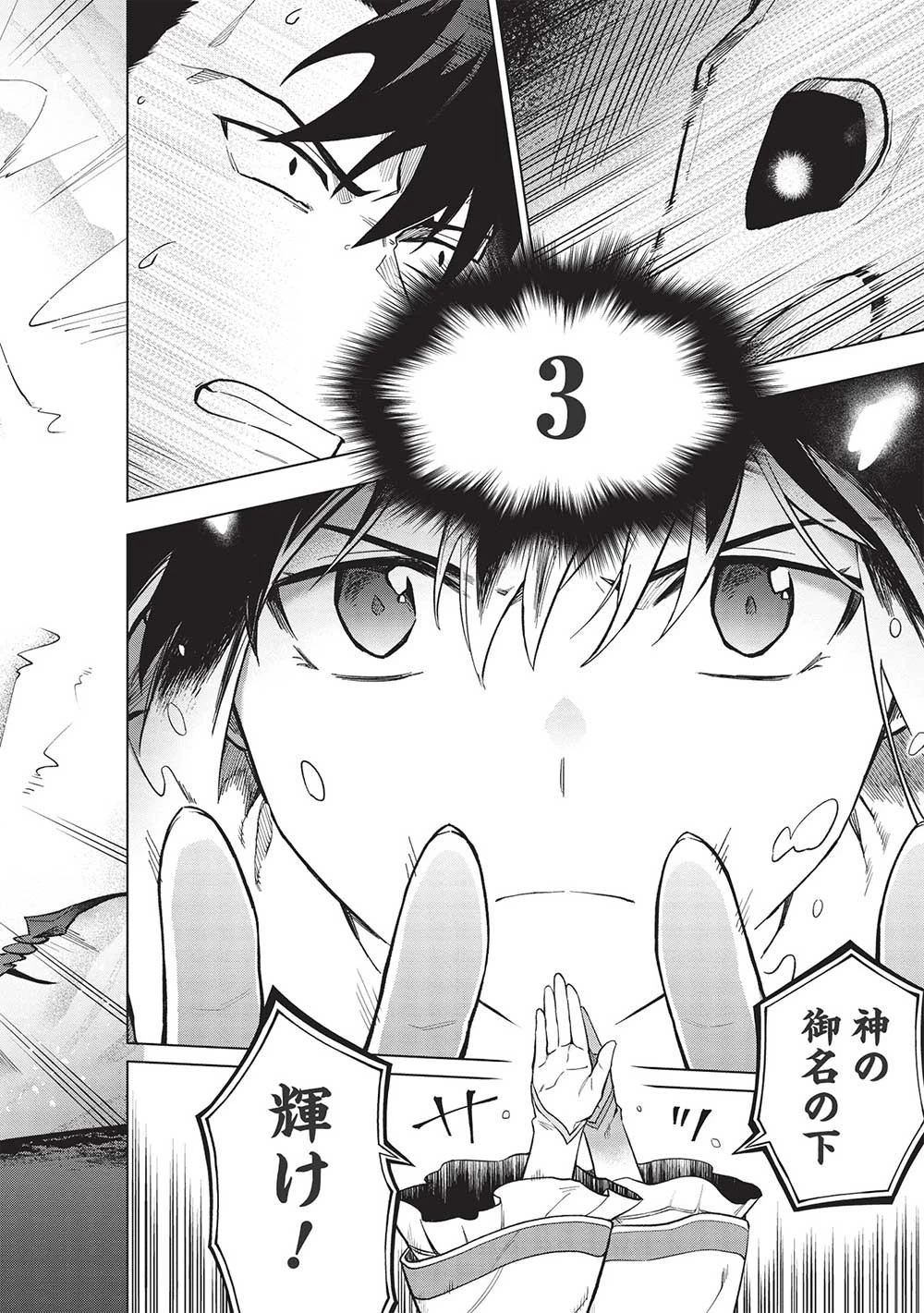 食い詰め傭兵の幻想奇譚 第23話 - 18