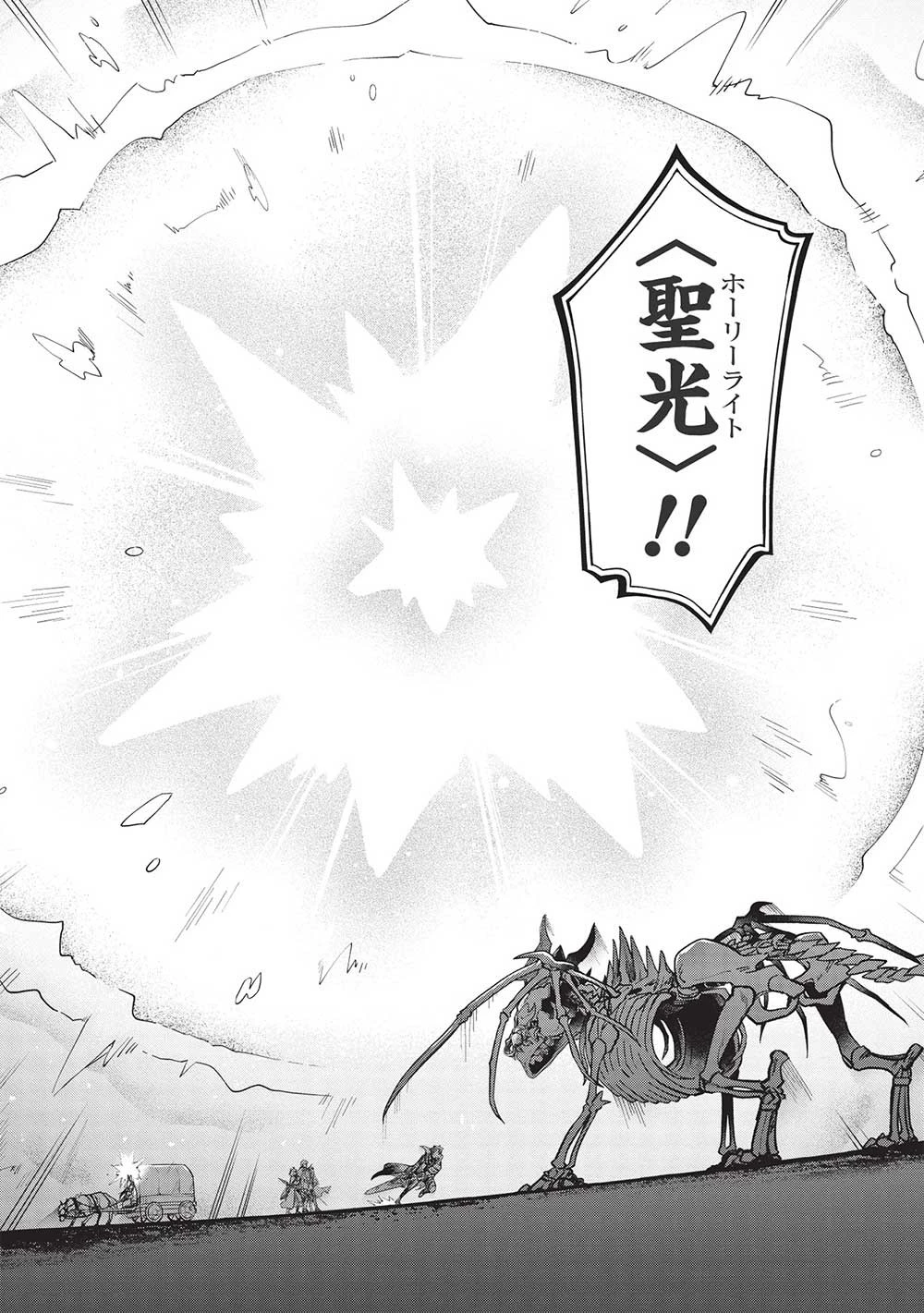 食い詰め傭兵の幻想奇譚 第23話 - 19