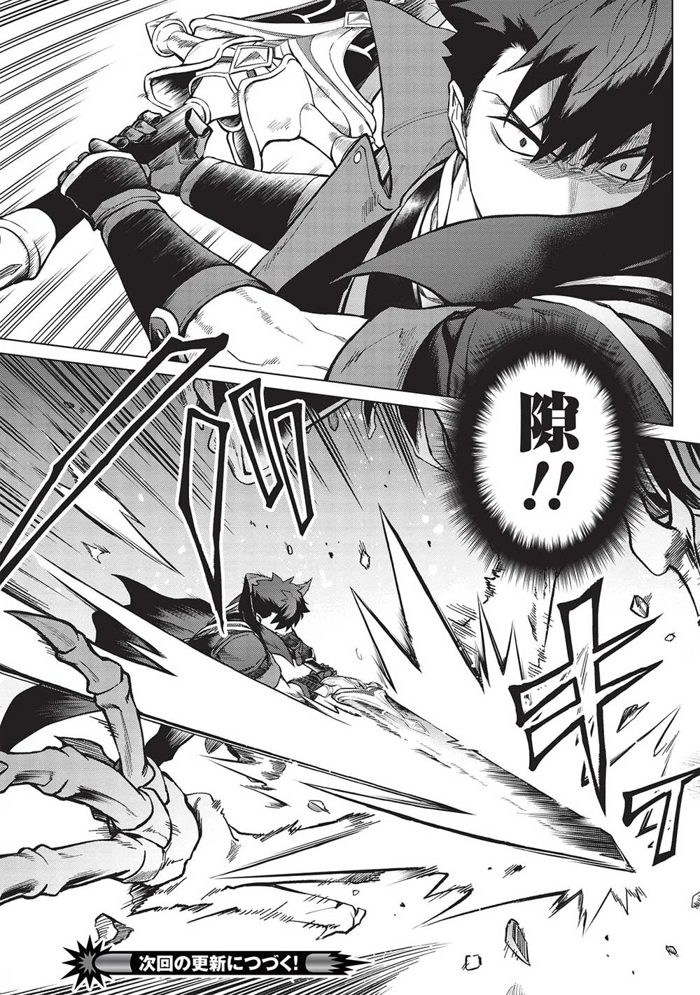 食い詰め傭兵の幻想奇譚 第23話 - 21