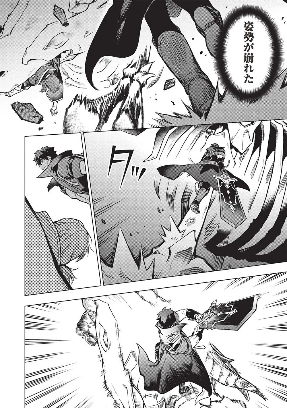 食い詰め傭兵の幻想奇譚 第24.1話 - 2