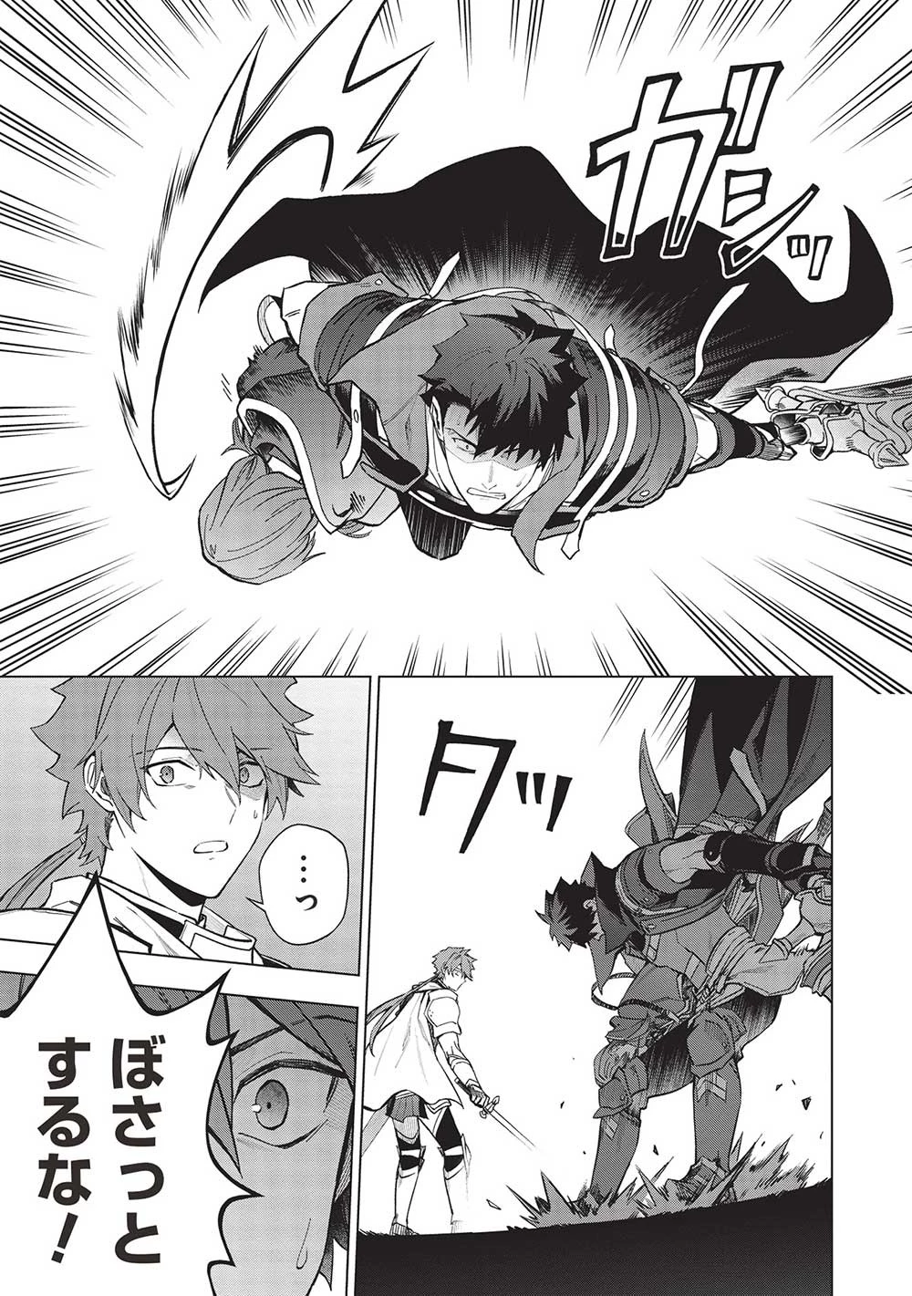 食い詰め傭兵の幻想奇譚 第24.1話 - 5