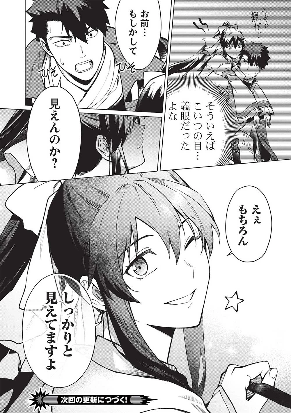 食い詰め傭兵の幻想奇譚 第24.1話 - 14