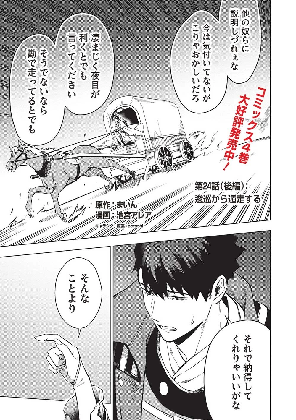 食い詰め傭兵の幻想奇譚 第24.2話 - 1