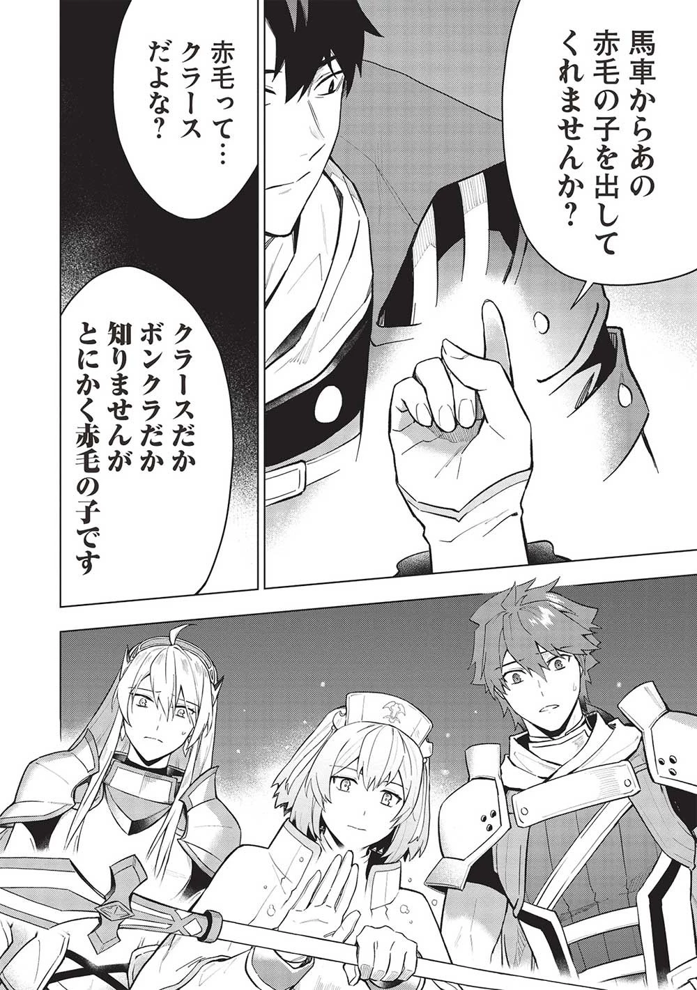 食い詰め傭兵の幻想奇譚 第24.2話 - 2