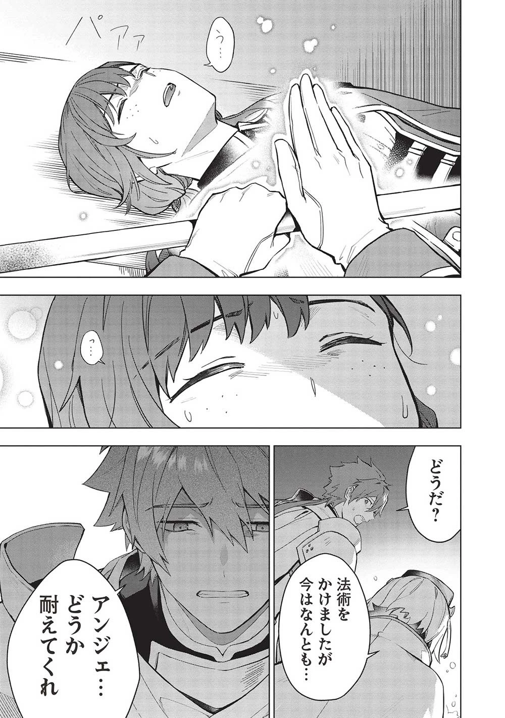 食い詰め傭兵の幻想奇譚 第24.2話 - 3