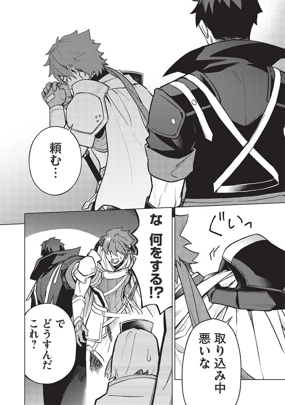 食い詰め傭兵の幻想奇譚 第24.2話 - 4