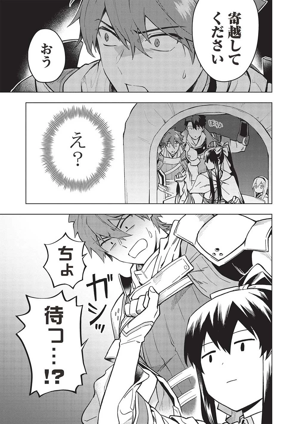 食い詰め傭兵の幻想奇譚 第24.2話 - 5