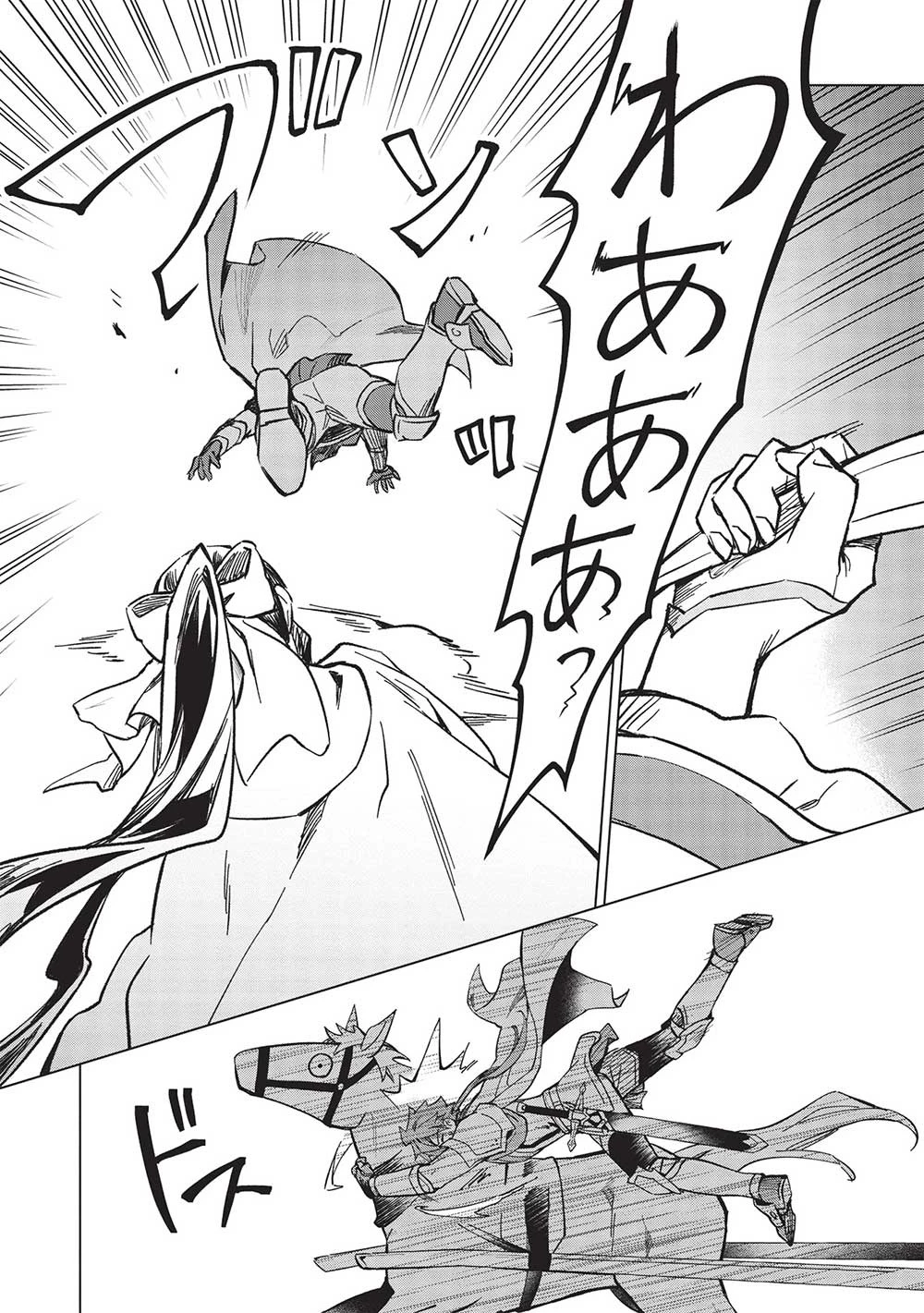 食い詰め傭兵の幻想奇譚 第24.2話 - 6