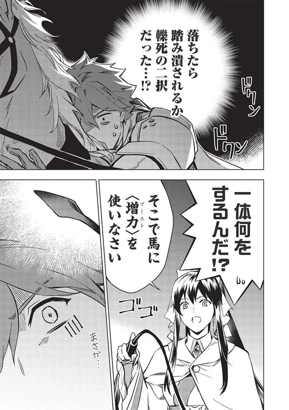 食い詰め傭兵の幻想奇譚 第24.2話 - 7