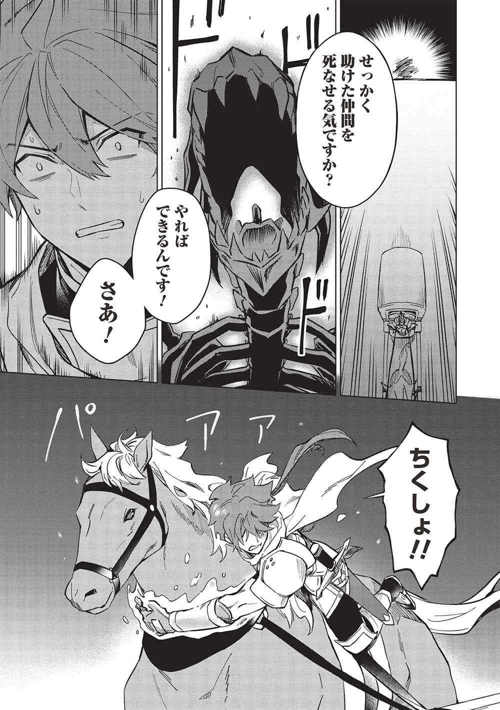 食い詰め傭兵の幻想奇譚 第24.2話 - 9