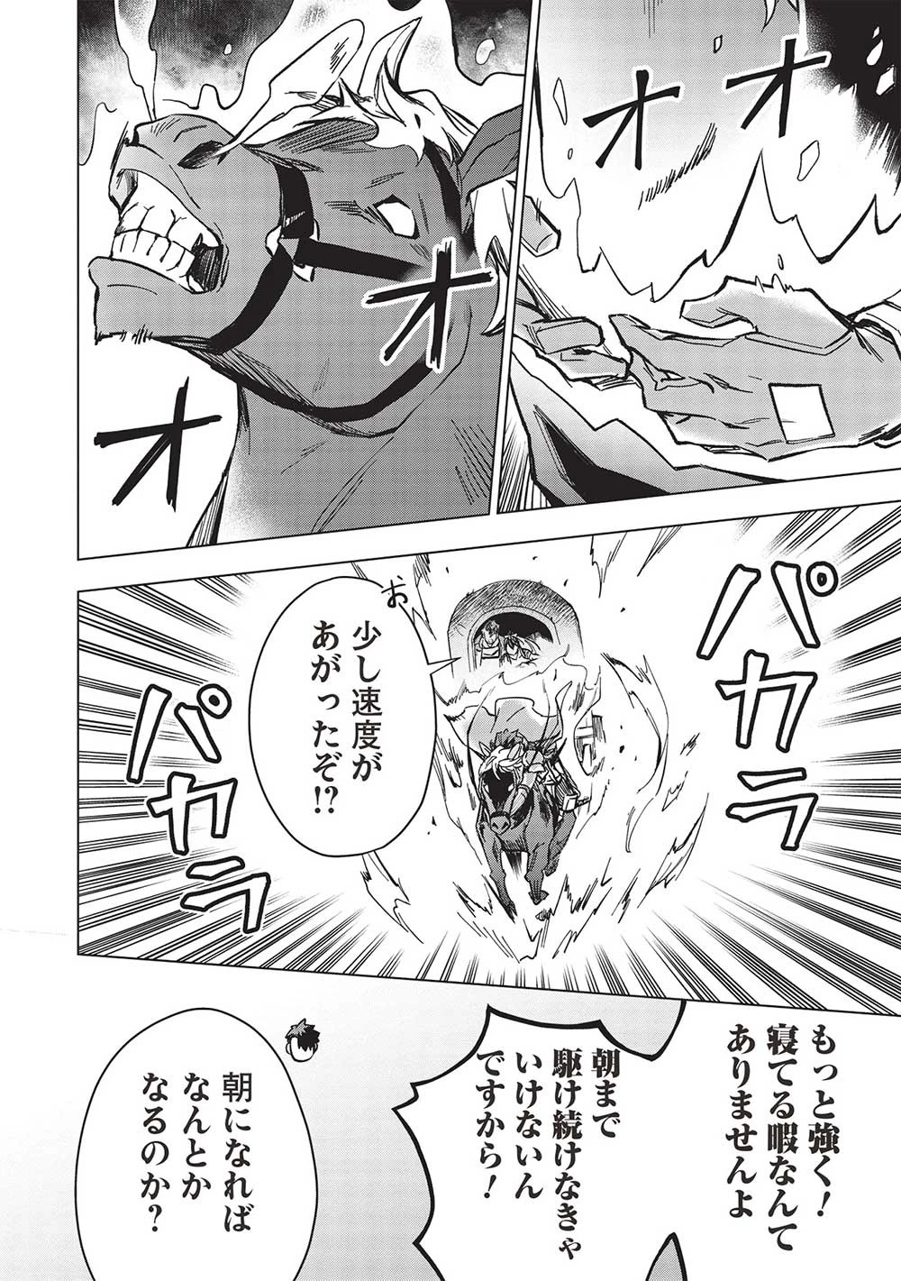 食い詰め傭兵の幻想奇譚 第24.2話 - 10