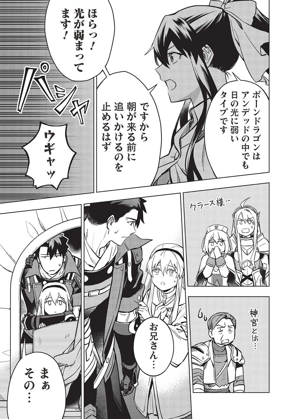 食い詰め傭兵の幻想奇譚 第24.2話 - 11