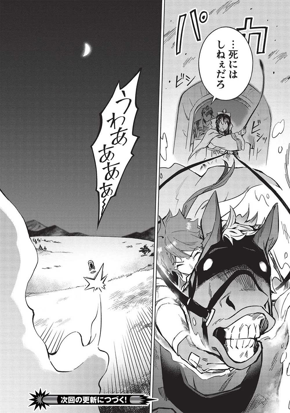 食い詰め傭兵の幻想奇譚 第24.2話 - 12