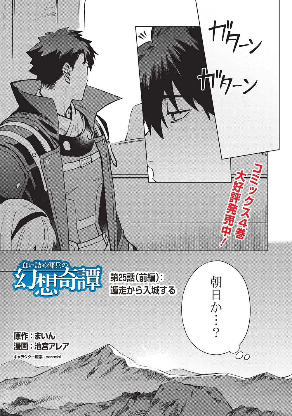 食い詰め傭兵の幻想奇譚 第25.1話 - 1