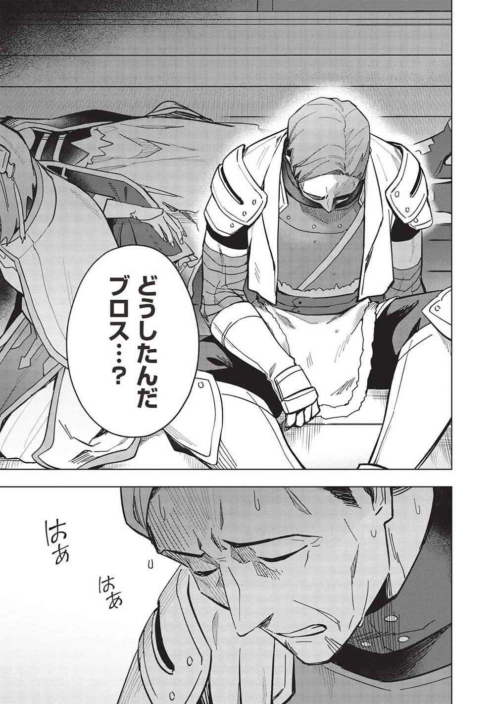 食い詰め傭兵の幻想奇譚 第25.1話 - 3