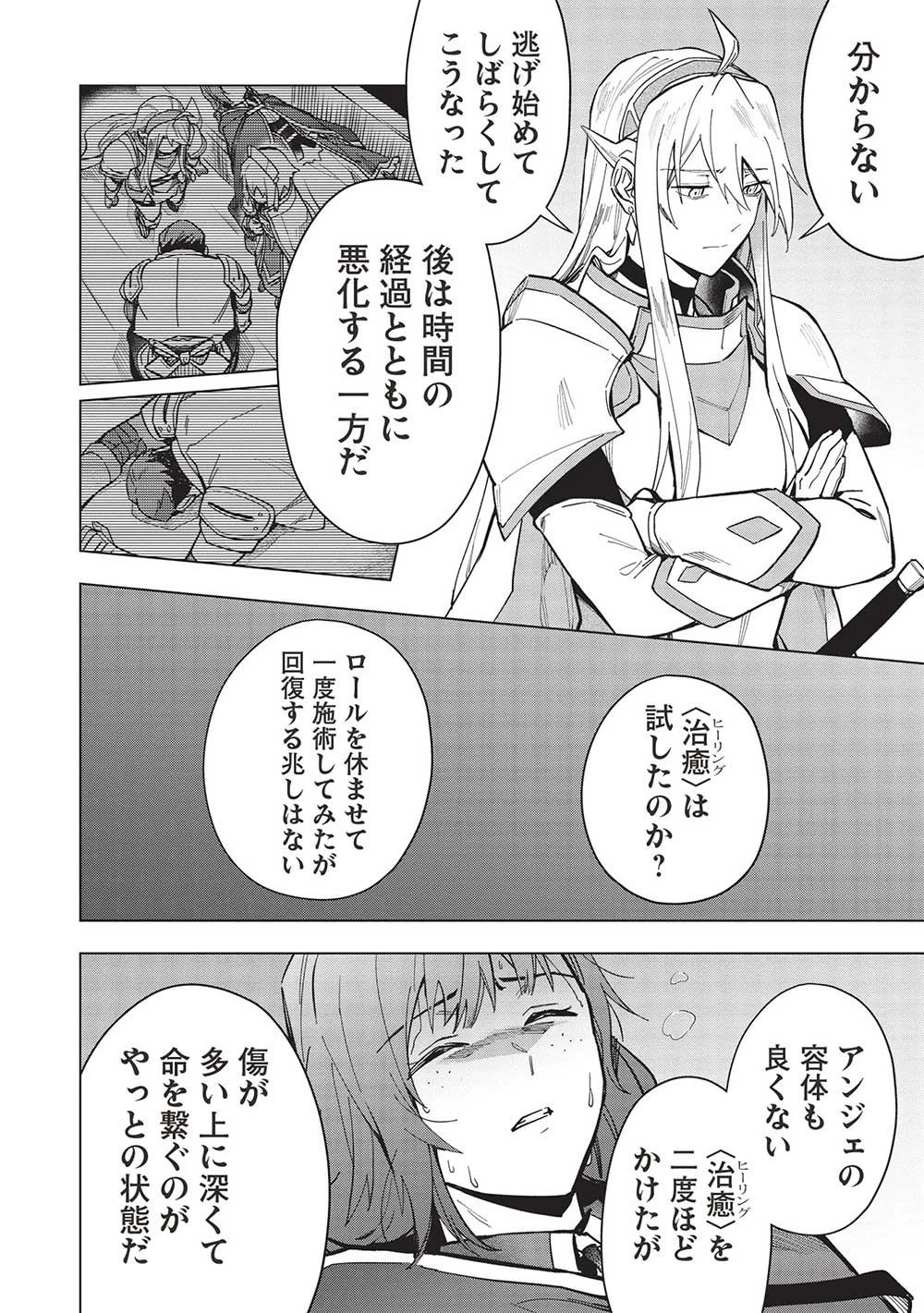 食い詰め傭兵の幻想奇譚 第25.1話 - 4