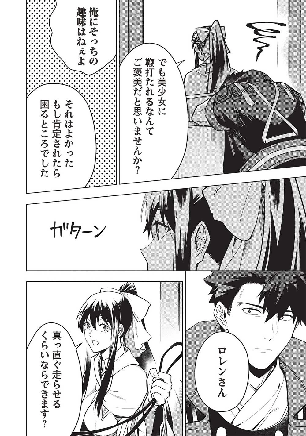 食い詰め傭兵の幻想奇譚 第25.1話 - 8