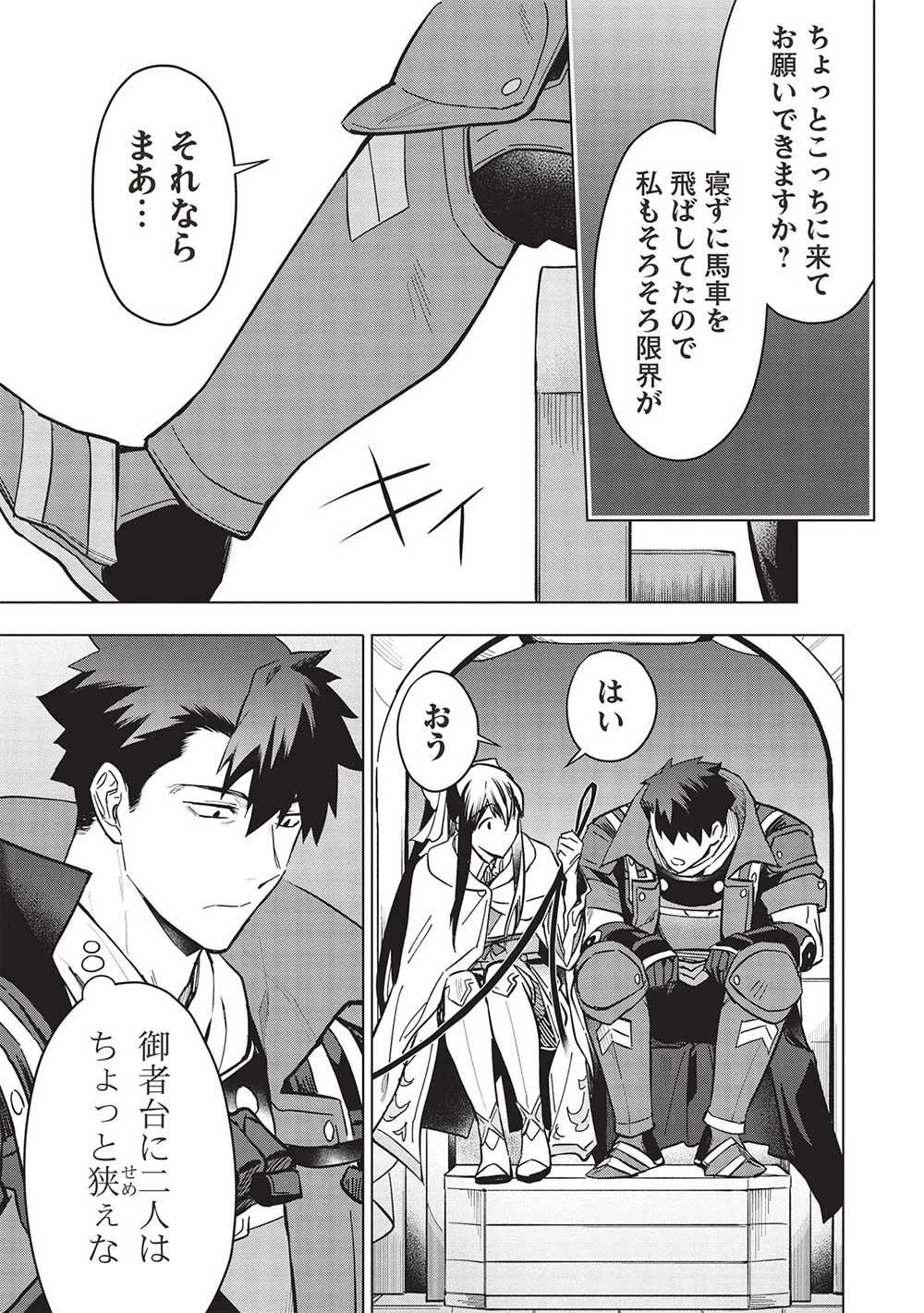 食い詰め傭兵の幻想奇譚 第25.1話 - 9