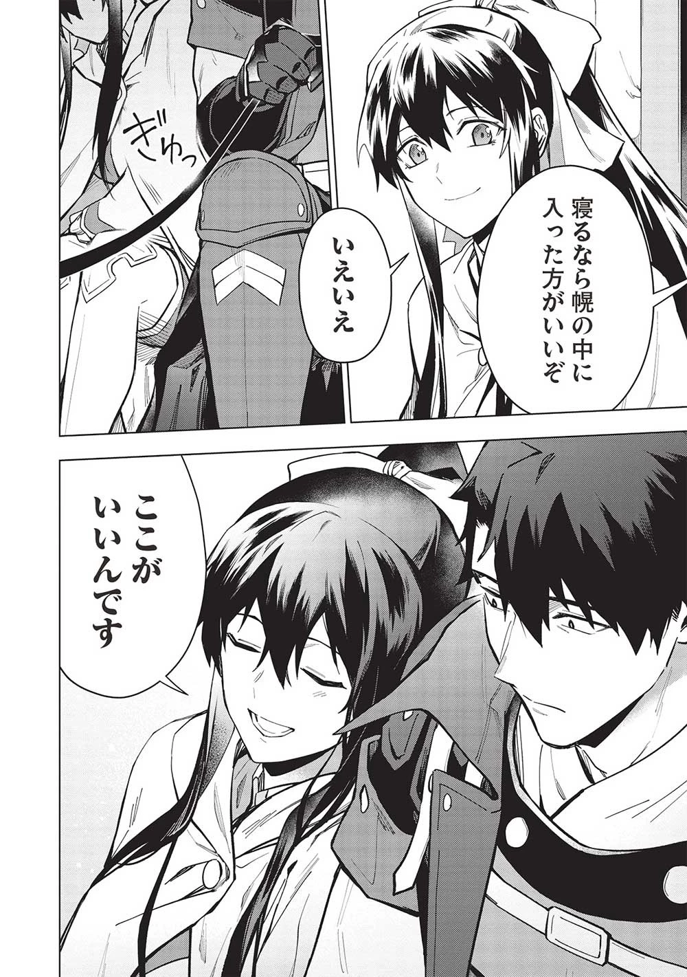 食い詰め傭兵の幻想奇譚 第25.1話 - 10