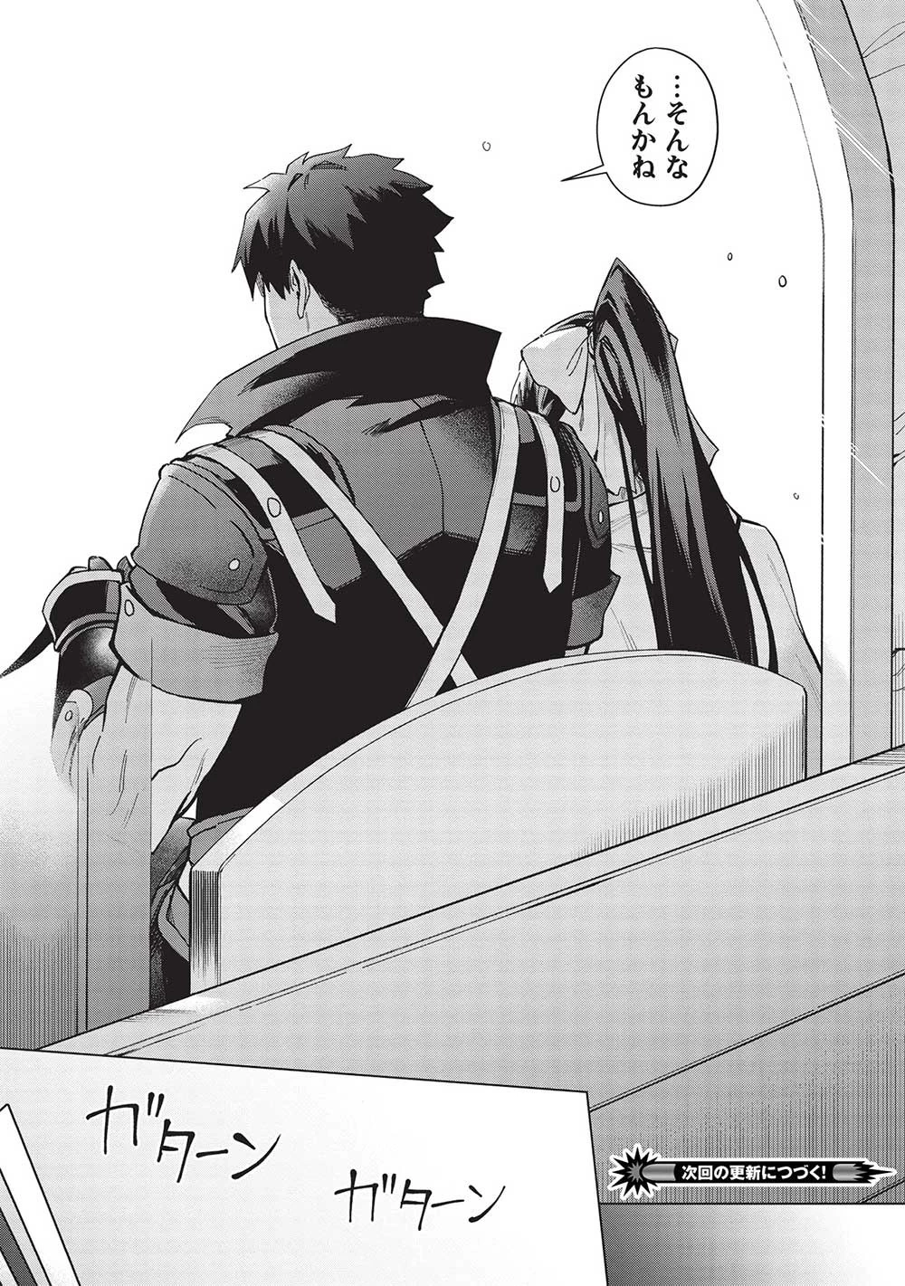 食い詰め傭兵の幻想奇譚 第25.1話 - 11