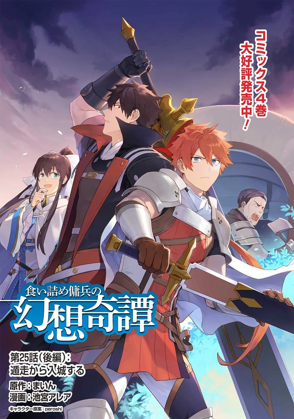 食い詰め傭兵の幻想奇譚 第25.2話 - 1