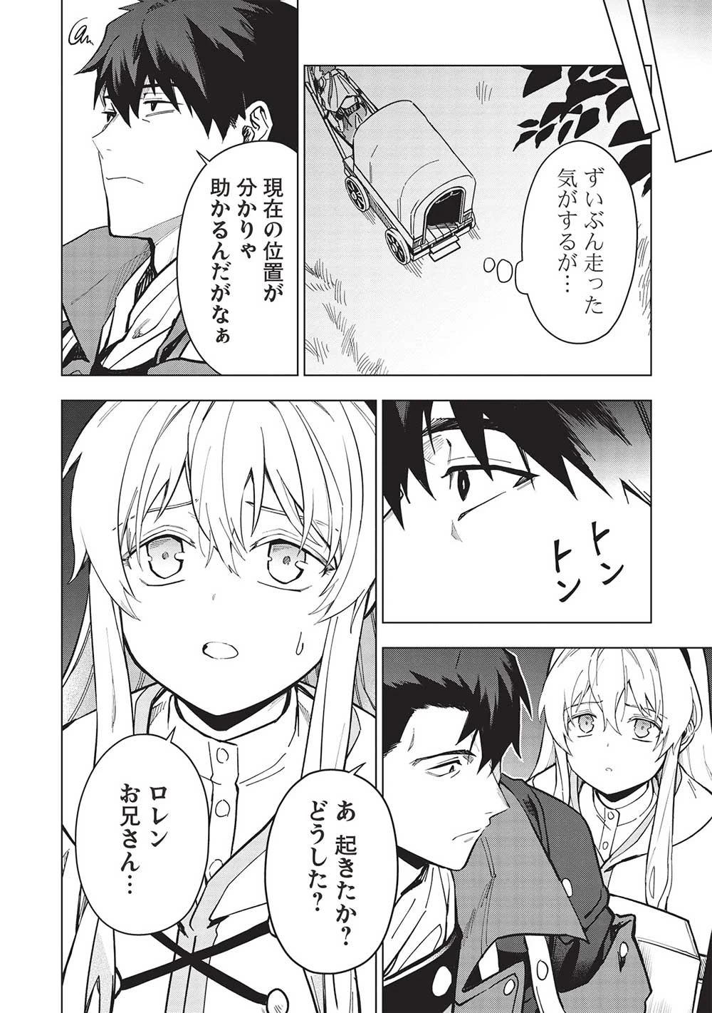 食い詰め傭兵の幻想奇譚 第25.2話 - 2