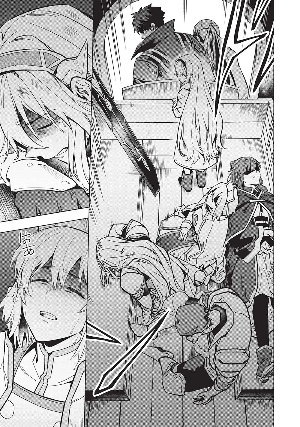 食い詰め傭兵の幻想奇譚 第25.2話 - 3