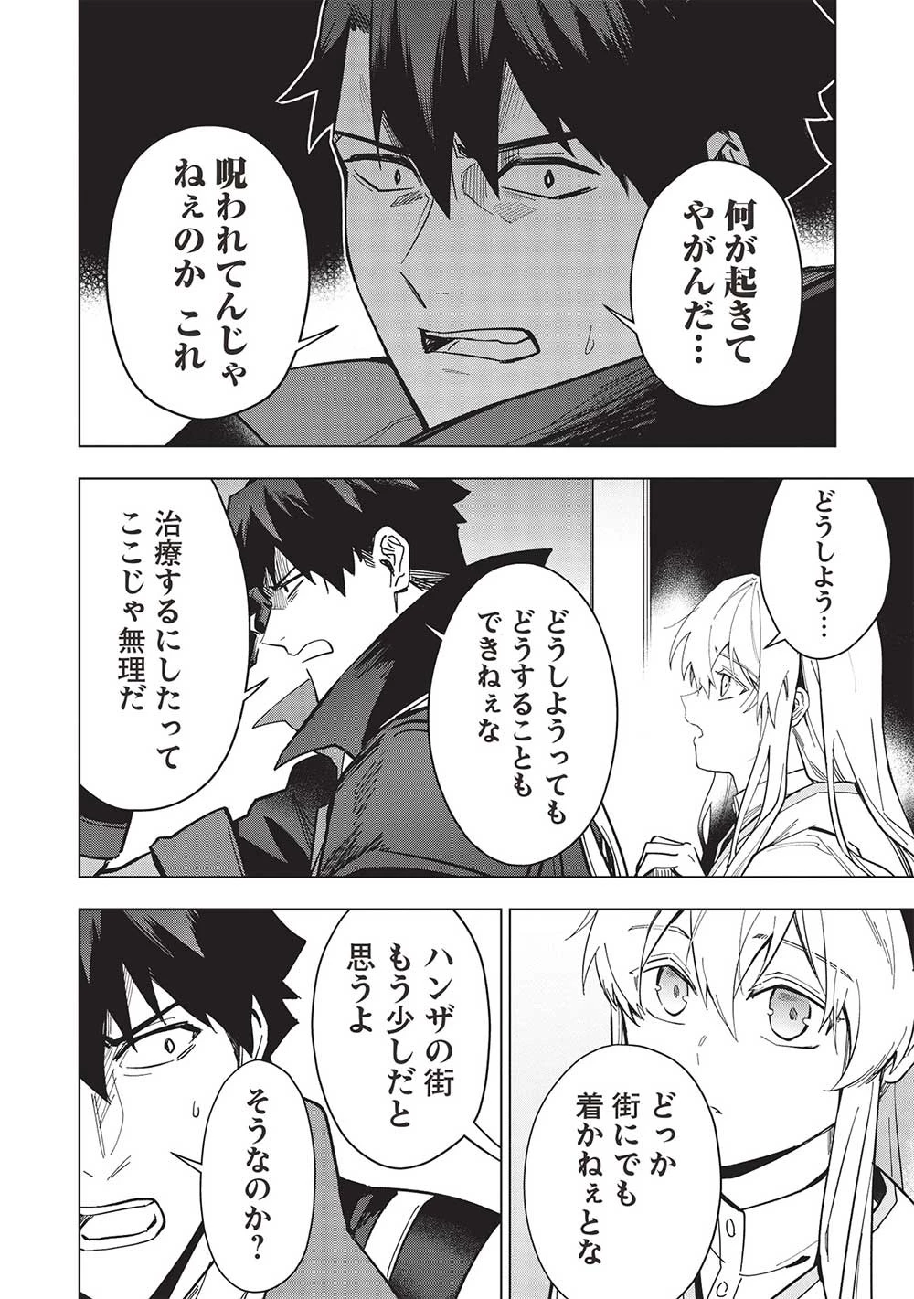 食い詰め傭兵の幻想奇譚 第25.2話 - 4