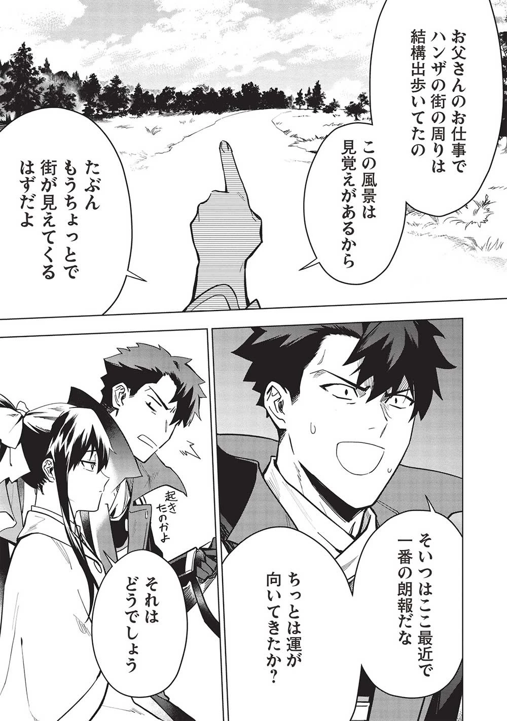 食い詰め傭兵の幻想奇譚 第25.2話 - 5