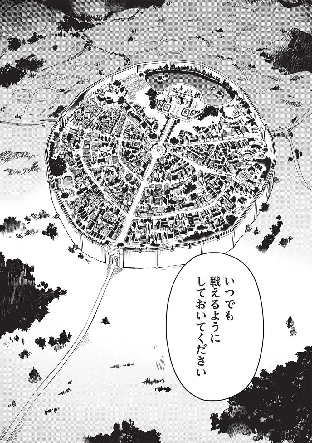 食い詰め傭兵の幻想奇譚 第25.2話 - 7