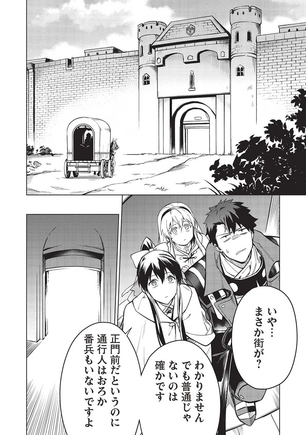 食い詰め傭兵の幻想奇譚 第25.2話 - 8