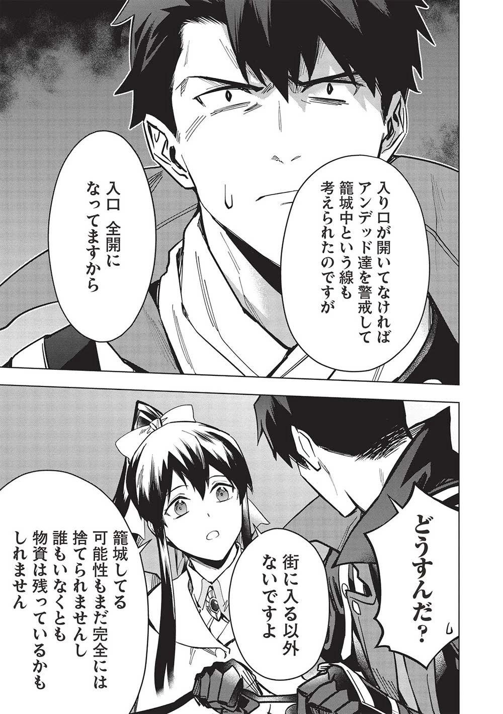 食い詰め傭兵の幻想奇譚 第25.2話 - 9