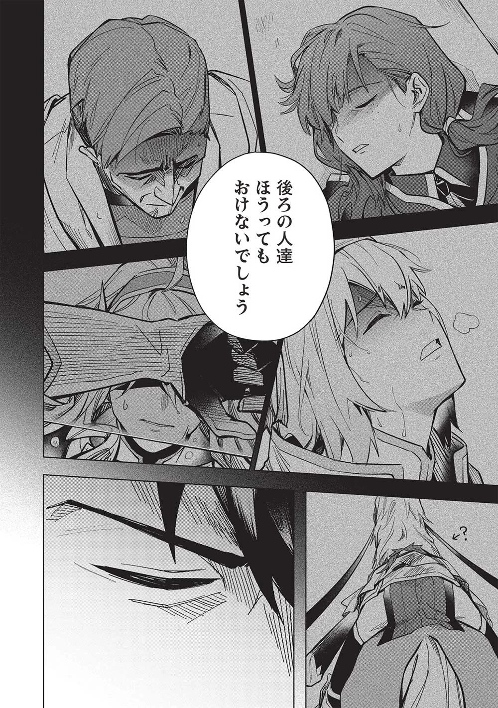 食い詰め傭兵の幻想奇譚 第25.2話 - 10