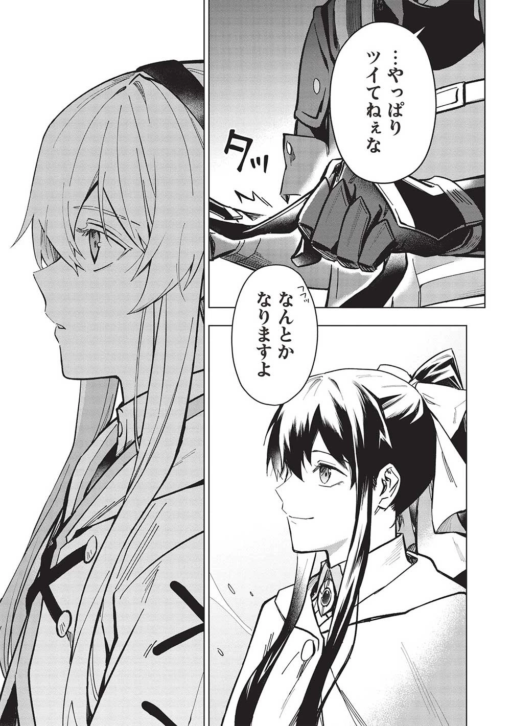 食い詰め傭兵の幻想奇譚 第25.2話 - 11