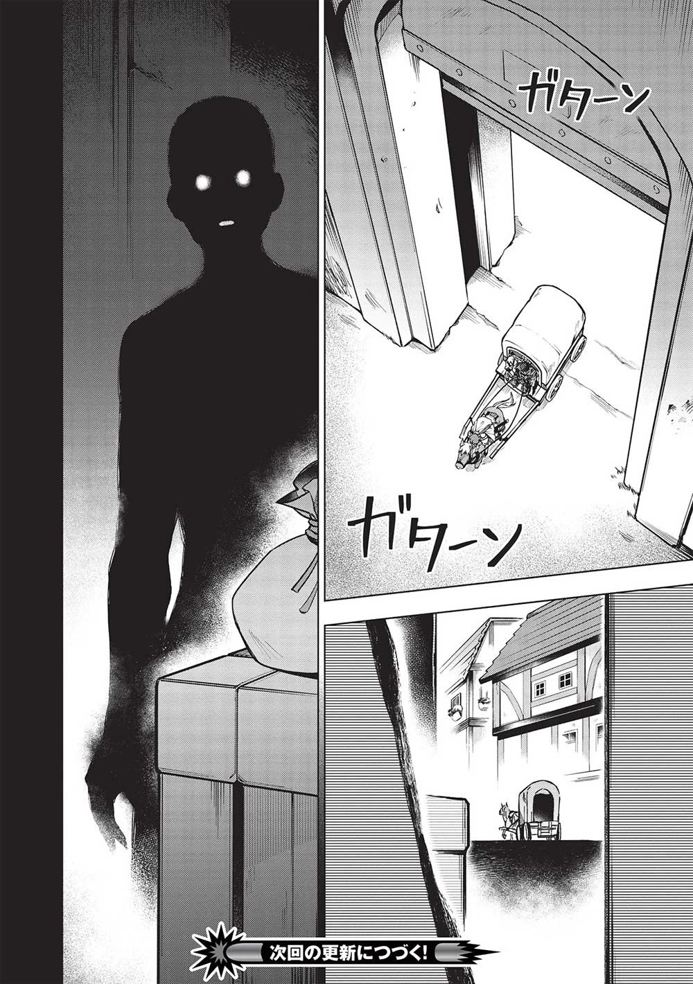 食い詰め傭兵の幻想奇譚 第25.2話 - 12