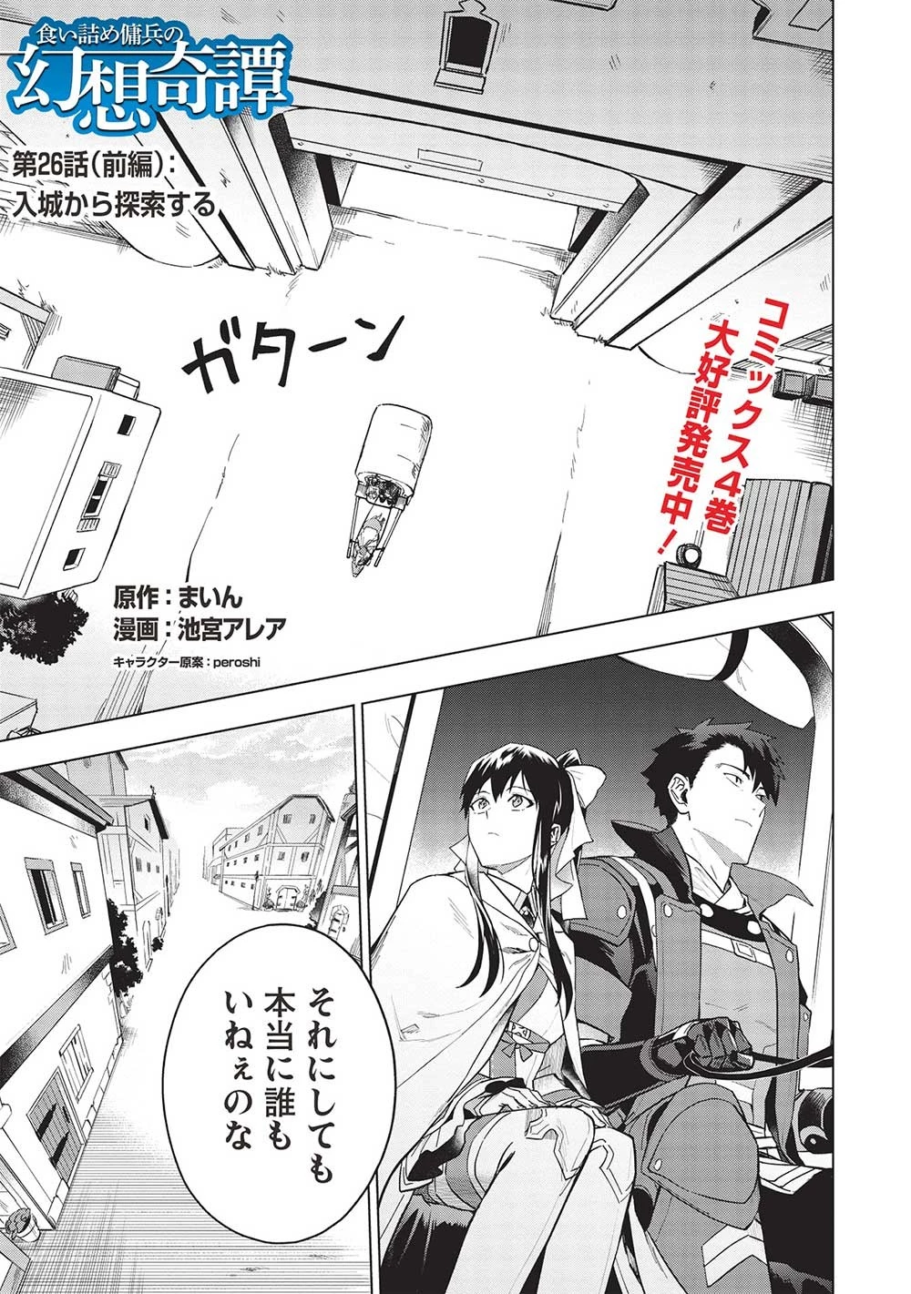 食い詰め傭兵の幻想奇譚 第26.1話 - 1